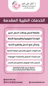 5 تقنيات حديثة في التجميل النسائي بجدة – د. أمل علي فرج تشرحها بالتفصيل