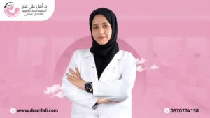 20 خدمة طبية وتجميلية متطورة تقدمها د امل علي فرج لكل امرأة